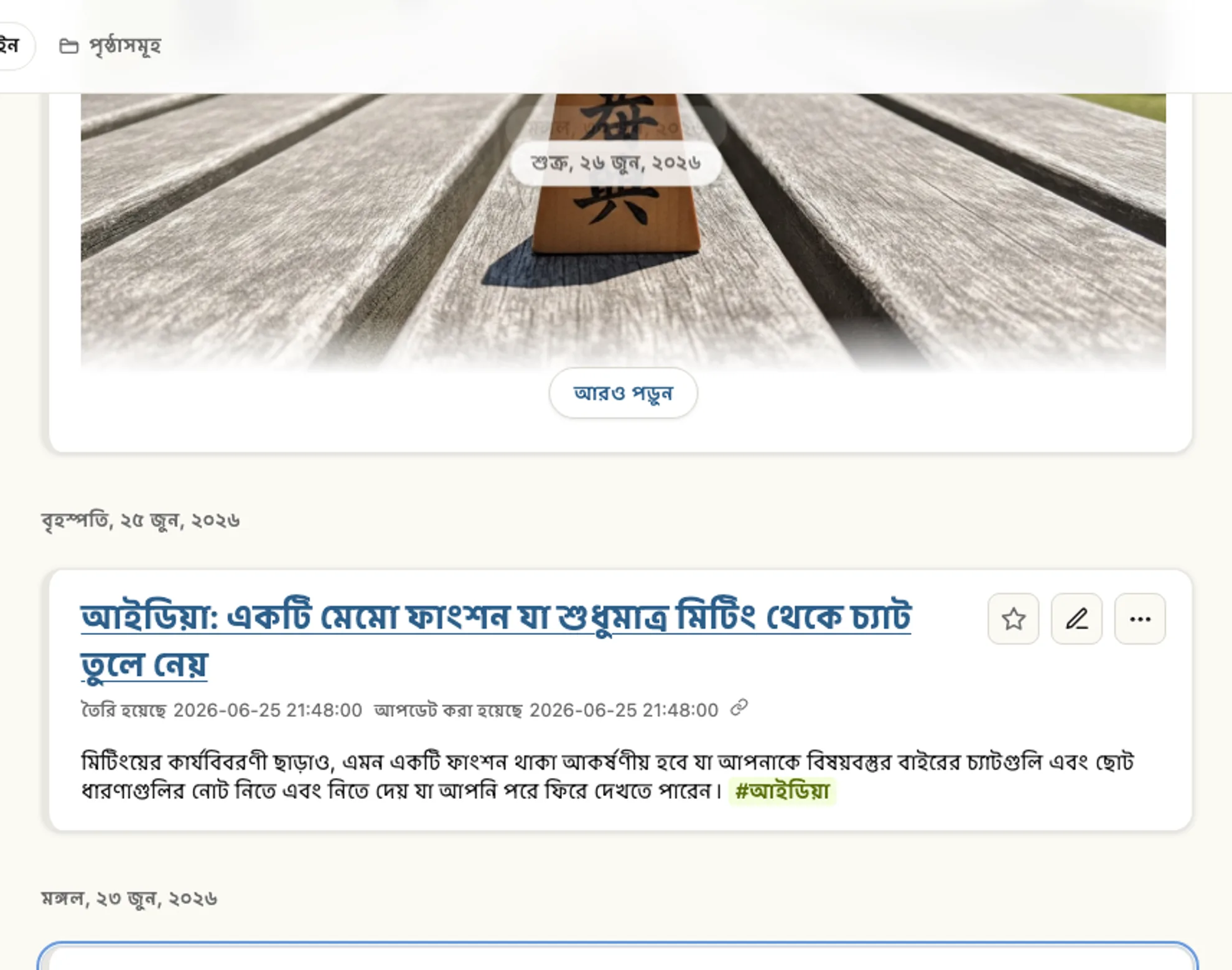 প্রকৃত টাইমলাইন স্ক্রিন। ক্যাফেতে খাওয়া অ্যাভোকাডো টোস্টের মেমোর ঠিক উপরেই সাজানো আছে সেই মুহূর্তে মাথায় আসা আইডিয়ার মেমো