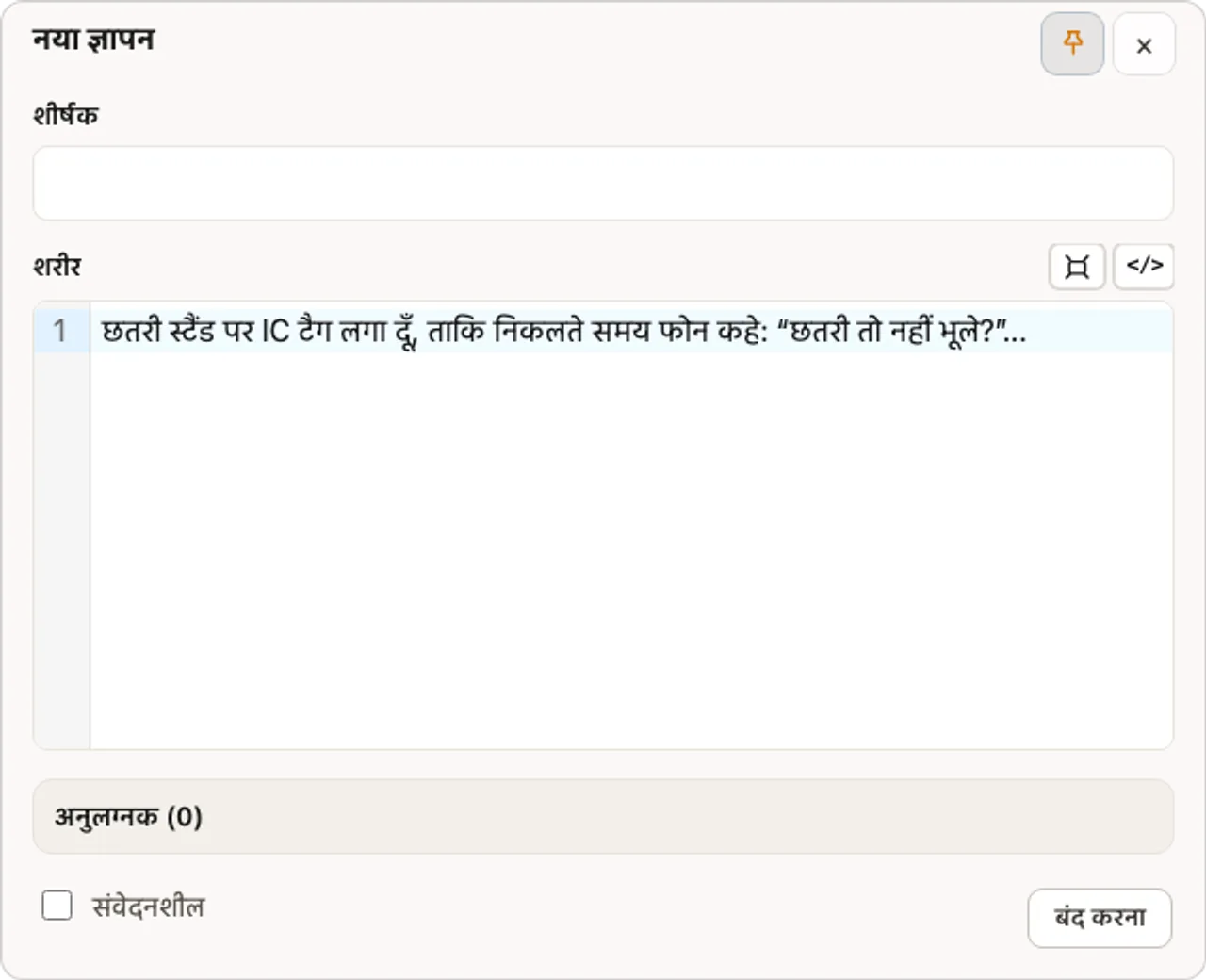 असली कॉम्पैक्ट नया-मेमो विंडो। बिना टाइटल के सीधे मुख्य टेक्स्ट से लिखना शुरू किया जा सकता है