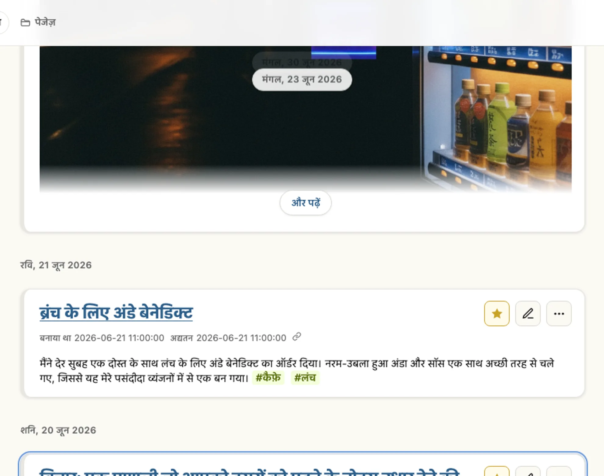 असली टाइमलाइन स्क्रीन: कैफ़े में लिया एवोकाडो टोस्ट का मेमो, ठीक उसी पल कौंधे आइडिया के मेमो के ऊपर दिखता है