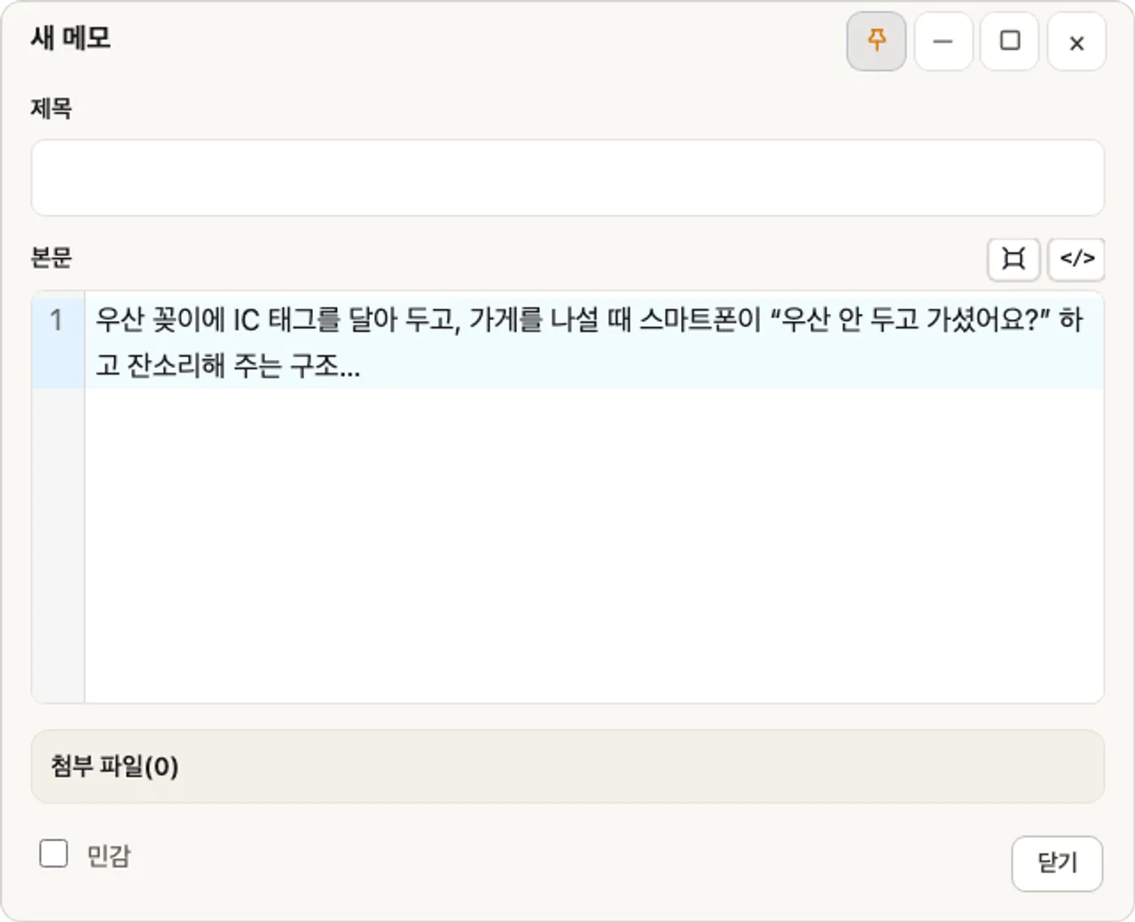 실제 새 메모 컴팩트 창. 제목 없이 본문부터 바로 쓸 수 있어요