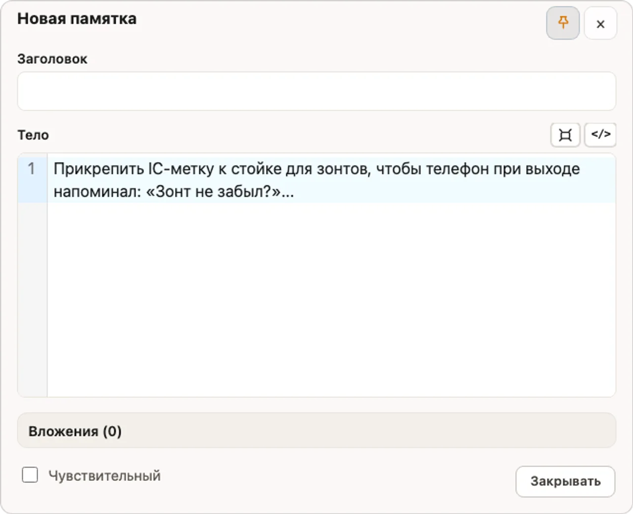Реальное компактное окно новой заметки. Заголовок не нужен — можно сразу начинать писать текст